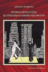 kritikes proseggiseis 3 eyropaiko kai amerikaniko theatro photo kritikes proseggiseis 3 eyropaiko kai amerikaniko theatro photo