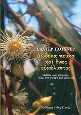 PUCHNER WALTER ΔΩΔΕΚΑ ΠΕΥΚΑ ΚΑΙ ΕΝΑΣ ΕΥΚΑΛΥΠΤΟΣ
