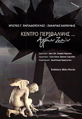 ΚΕΝΤΡΟ ΠΕΡΙΘΑΛΨΗΣ ΑΓΡΙΩΝ ΖΩΩΝ