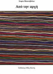 ΜΠΟΝΟΒΑΛΙΑ ΣΟΦΙΑ ΑΠΟ ΤΗΝ ΑΡΧΗ