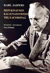 JASPERS KARL ΠΕΡΙ ΚΙΝΔΥΝΩΝ ΚΑΙ ΔΥΝΑΤΟΤΗΤΩΝ ΤΗΣ ΕΛΕΥΘΕΡΙΑΣ