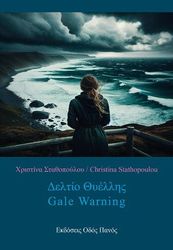 ΣΤΑΘΟΠΟΥΛΟΥ ΧΡΙΣΤΙΝΑ ΔΕΛΤΙΟ ΘΥΕΛΛΗΣ