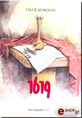 ΚΟΚΟΓΙΑΣ ΤΑΣΟΣ 1619