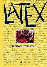 ΣΥΡΟΠΟΥΛΟΣ ΑΠΟΣΤΟΛΟΣ LATΕX