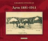 ΙΝΤΖΕΜΠΕΛΗΣ ΕΛΠΙΔΟΦΟΡΟΣ ΑΡΤΑ 1881-1941