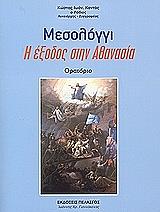 ΚΑΝΤΑΣ ΚΩΣΤΑΣ ΜΕΣΟΛΟΓΓΙ