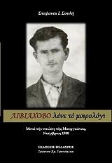 ΣΟΥΛΗ ΣΤΕΦΑΝΙΑ ΛΙΒΙΑΧΟΒΟ ΛΕΝΕ ΤΟ ΜΟΙΡΟΛΟΓΙ