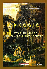 ΚΥΡΙΑΚΟΠΟΥΛΟΣ ΠΑΝΑΓΙΩΤΗΣ ΑΡΚΑΔΙΑ