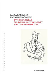 DETHIVILLE LAURA ΣΥΝΟΜΙΛΩΝΤΑΣ ΓΙΑ ΤΟΝ D.W. WINNICOTT ΚΑΙ ΤΗΝ ΚΛΙΝΙΚΗ ΤΟΥ