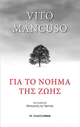 MANCUSO VITO ΓΙΑ ΤΟ ΝΟΗΜΑ ΤΗΣ ΖΩΗΣ