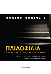 ΠΑΙΔΙΟΦΙΛΙΑ