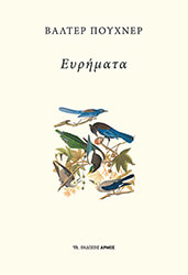 PUCHNER WALTER ΕΥΡΗΜΑΤΑ