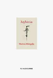 ΜΟΣΧΟΒΗ ΜΑΤΙΝΑ ΑΗΔΟΝΙΑ