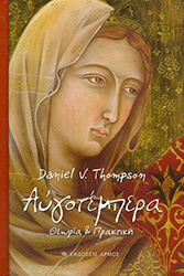 ΑΥΓΟΤΕΜΠΕΡΑ