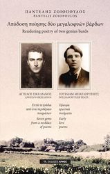 ΖΩΙΟΠΟΥΛΟΣ ΠΑΝΤΕΛΗΣ ΑΠΟΔΟΣΗ ΠΟΙΗΣΗΣ ΔΥΟ ΜΕΓΑΛΟΦΥΩΝ ΒΑΡΔΩΝ