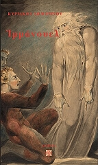 ΔΗΜΗΤΡΙΟΥ ΚΥΡΙΑΚΟΣ ΙΜΜΑΝΟΥΕΛ