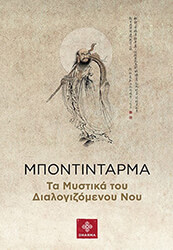 ΜΠΟΝΤΙΝΤΑΡΜΑ