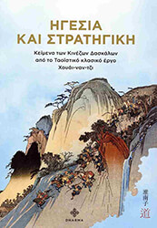 ΣΥΛΛΟΓΙΚΟ ΕΡΓΟ ΗΓΕΣΙΑ ΚΑΙ ΣΤΡΑΤΗΓΙΚΗ