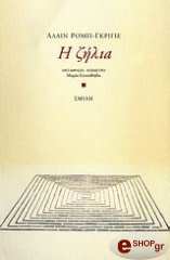 ΡΟΜΠ ΓΚΡΙΓΙΕ ΑΛΑΙΝ Η ΖΗΛΙΑ