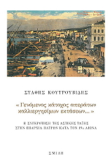 ΚΟΥΤΡΟΥΒΙΔΗΣ ΣΤΑΘΗΣ ΓΕΝΟΜΕΝΟΣ ΚΑΤΟΧΟΣ ΑΠΕΡΑΤΩΝ ΚΑΛΛΙΕΡΓΗΣΙΜΩΝ ΕΚΤΑΣΕΩΝ