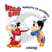 ΜΑΘΑΙΝΩ ΤΑ ΑΝΤΙΘΕΤΑ