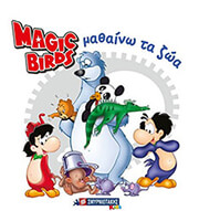 ΜΑΘΑΙΝΩ ΤΑ ΖΩΑ