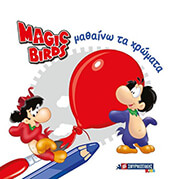 ΣΥΛΛΟΓΙΚΟ ΕΡΓΟ ΜΑΘΑΙΝΩ ΤΑ ΧΡΩΜΑΤΑ