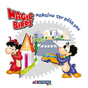 ΜΑΘΑΙΝΩ ΤΗΝ ΠΟΛΗ ΜΟΥ