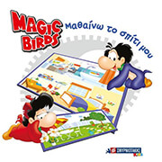 ΜΑΘΑΙΝΩ ΤΟ ΣΠΙΤΙ ΜΟΥ