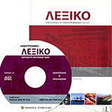 lexiko naytikon kai naytiliakon oron me cd rom photo lexiko naytikon kai naytiliakon oron me cd rom photo