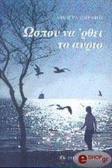 ΖΩΓΡΑΦΟΥ ΔΗΜΗΤΡΑ ΩΣΠΟΥ ΝΑ ΡΘΕΙ ΤΟ ΑΥΡΙΟ