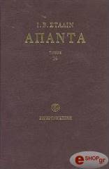 ΑΠΑΝΤΑ ΤΟΜΟΣ 14