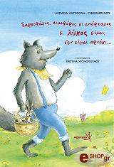 ΚΑΤΣΟΥΛΗ ΣΥΜΕΩΝΟΓΛΟΥ ΑΣΠΑΣΙΑ ΣΑΡΚΟΦΑΓΟΣ ΑΙΜΟΒΟΡΟΣ ΚΙ ΑΧΟΡΤΑΓΟΣ Ε ΛΥΚΟΣ ΕΙΜΑΙ ΔΕΝ ΕΙΜΑΙ ΑΡΝΑΚΙ