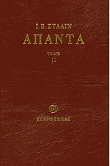 ΑΠΑΝΤΑ ΤΟΜΟΣ 11