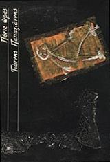 ΠΑΠΑΓΙΑΝΝΗΣ ΓΙΑΝΝΗΣ ΠΕΝΤΕ ΩΡΕΣ