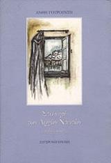 ΓΟΥΡΟΥΝΤΗ ΑΝΘΗ ΣΤΟ ΝΗΣΙ ΤΩΝ ΑΡΓΩΝ ΝΑΥΤΩΝ