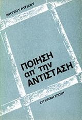 ΛΥΓΙΖΟΣ ΜΗΤΣΟΣ ΠΟΙΗΣΗ ΑΠ ΤΗΝ ΑΝΤΙΣΤΑΣΗ