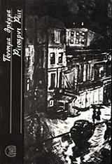 ΡΑΙΤ ΡΙΤΣΑΡΝΤ ΓΕΝΝΗΜΑ ΘΡΕΜΜΑ