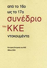 ΑΠΟ ΤΟ 16Ο ΩΣ ΤΟ 17Ο ΣΥΝΕΔΡΙΟ ΤΟΥ ΚΚΕ