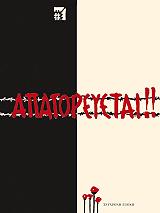 ΑΠΑΓΟΡΕΥΕΤΑΙ