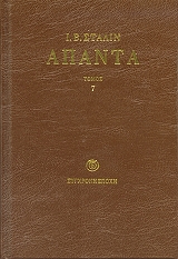 ΑΠΑΝΤΑ ΤΟΜΟΣ 7