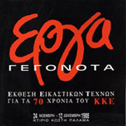 ΕΡΓΑ ΓΕΓΟΝΟΤΑ