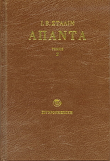 ΑΠΑΝΤΑ ΤΟΜΟΣ 2