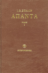 ΑΠΑΝΤΑ ΤΟΜΟΣ 1