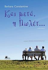 ΚΟΝΣΤΑΝΤΙΝ ΜΠΑΡΜΠΑΡΑ ΚΑΙ ΜΕΤΑ Η ΠΩΛΕΤ