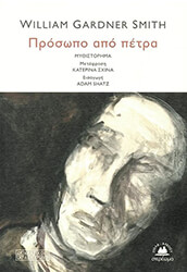 GARDNER SMITH WILLIAM ΠΡΟΣΩΠΟ ΑΠΟ ΠΕΤΡΑ