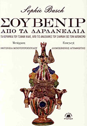 BASCH SOPHIE ΣΟΥΒΕΝΙΡ ΑΠΟ ΤΑ ΔΑΡΔΑΝΕΛΛΙΑ