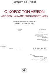 Ο ΧΩΡΟΣ ΤΩΝ ΛΕΞΕΩΝ