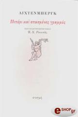 ΛΙΧΤΕΝΜΠΕΡΓΚ ΠΙΠΕΡΙ ΚΑΙ ΣΠΑΣΜΕΝΕΣ ΓΡΑΜΜΕΣ