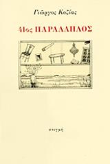 41ΟΣ ΠΑΡΑΛΛΗΛΟΣ
